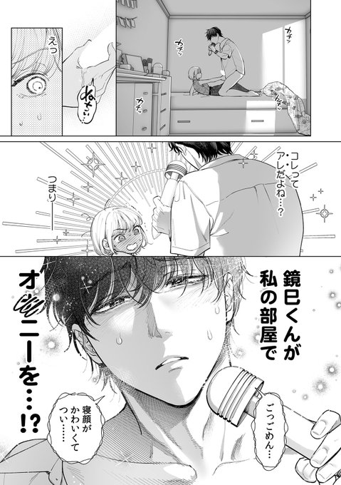 『謝罪王子』とまで言われるシゴデキ同期が、私の部屋で…? ② 