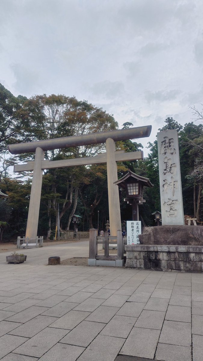 おは鹿島