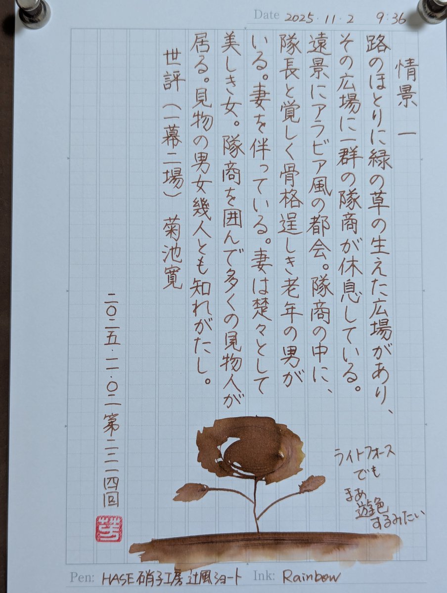 #朝活書写
おはやうございます。お題ありがとうございます。