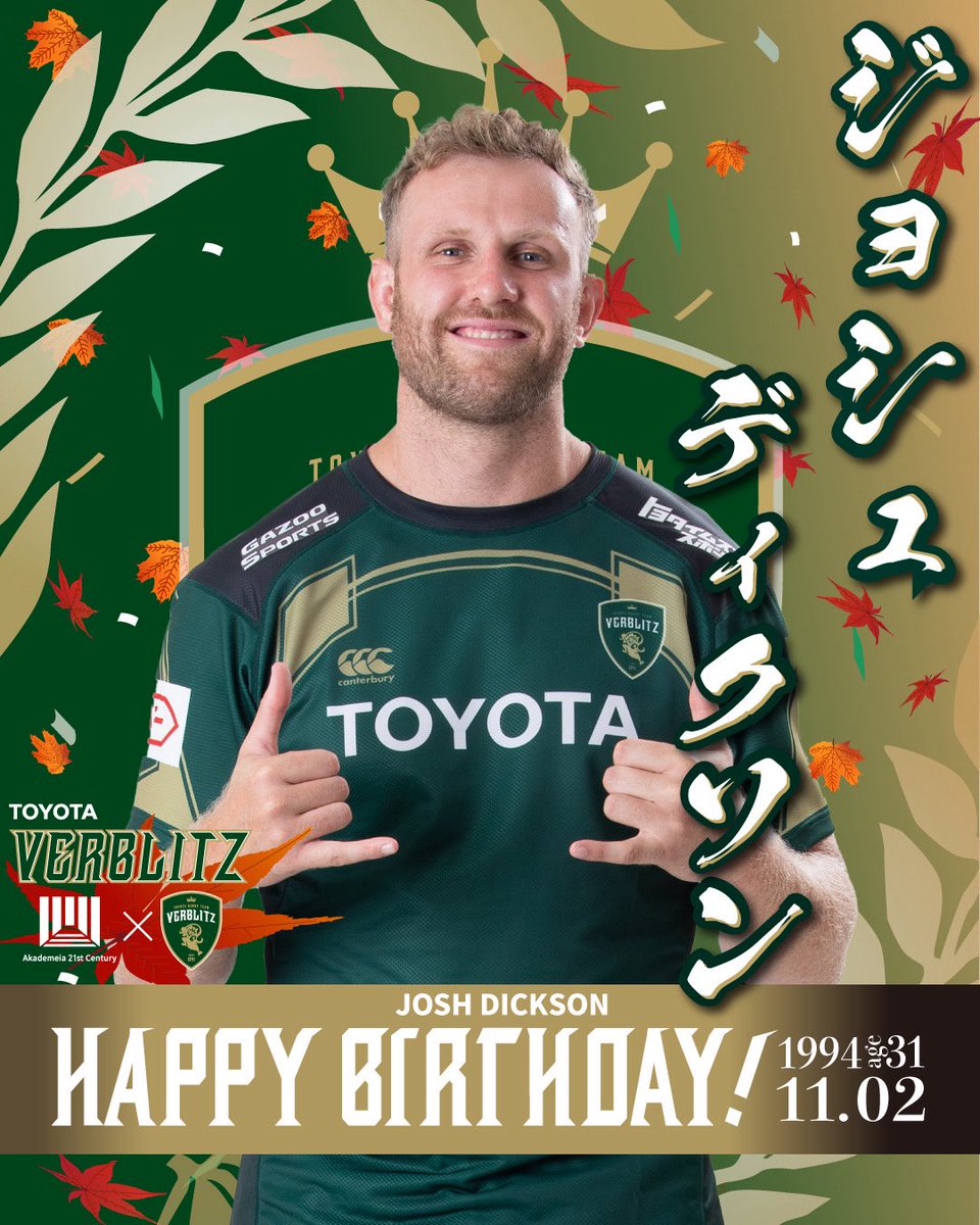 トヨタヴェルブリッツ TOYOTA VERBLITZ (@toyotaverblitz