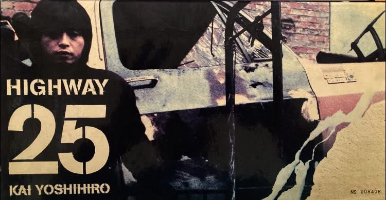 甲斐よしひろ/Highway 25 鮫肌文殊 on X