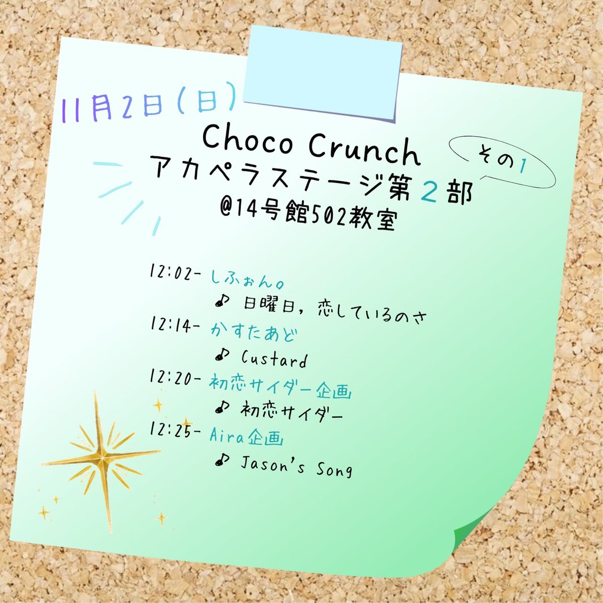 早稲田大学公認インカレアカペラサークル Choco Crunch tweet media