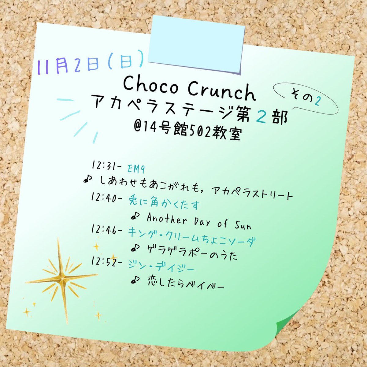 早稲田大学公認インカレアカペラサークル Choco Crunch tweet media