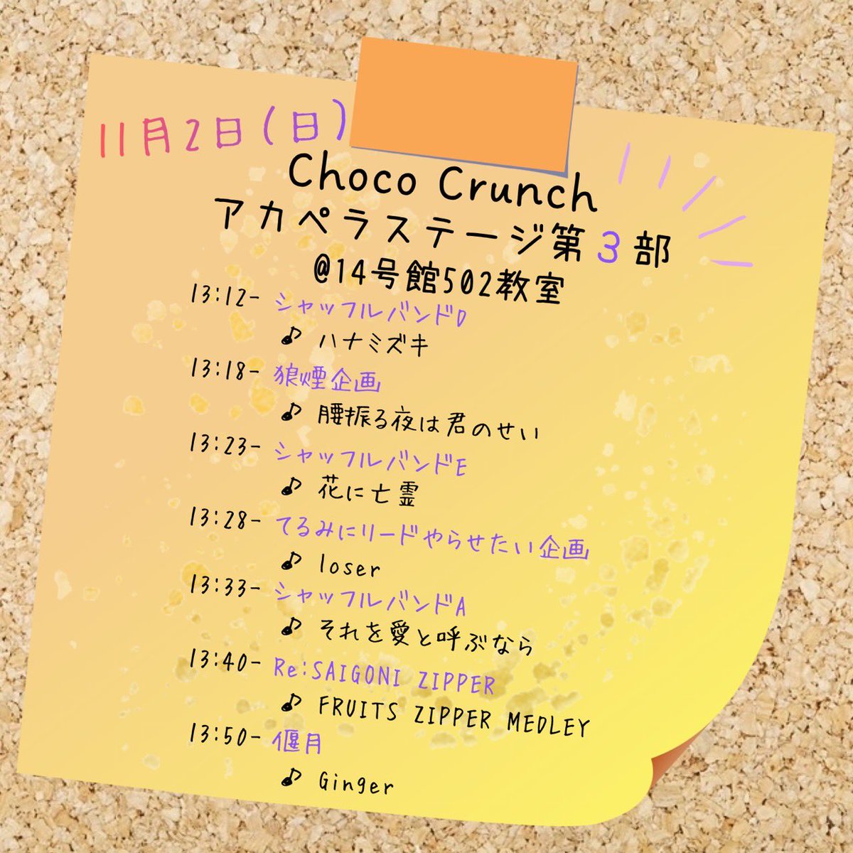 早稲田大学公認インカレアカペラサークル Choco Crunch tweet media