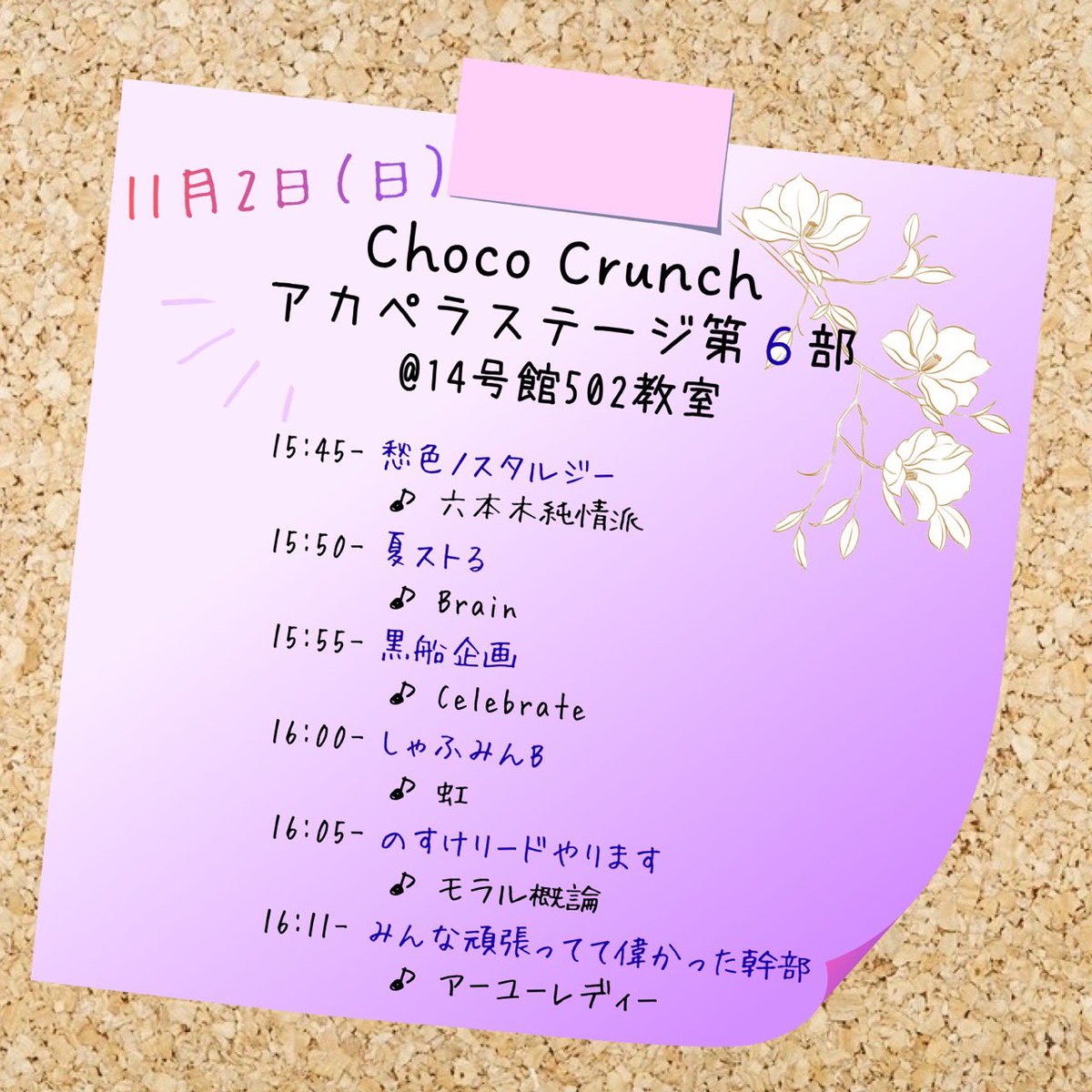 早稲田大学公認インカレアカペラサークル Choco Crunch tweet media