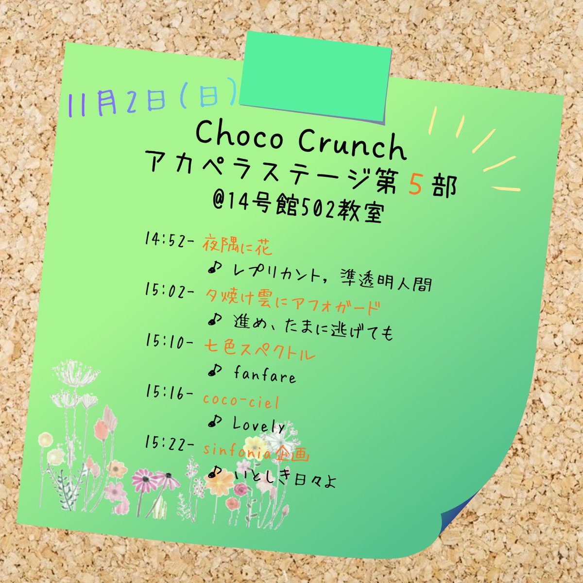 早稲田大学公認インカレアカペラサークル Choco Crunch tweet media