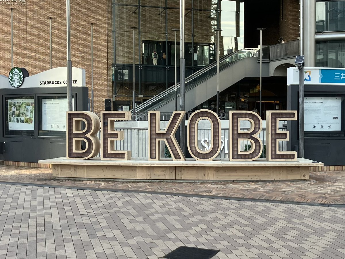 tripstar0522's tweet image. #朝ラン しました。

ベイエリア方面へのしごまえジョグ。いつもとは逆回りのコースです。
国際会館付近で、変わったマンホール🕳️を見つけました。『測量基準点』って？🤔

コース
三宮→元町駅→ハーバーランド→かもめりあ→メリケンパーク→京橋→神戸税関→三宮

👟→ #HOKA   #SKYFLOW