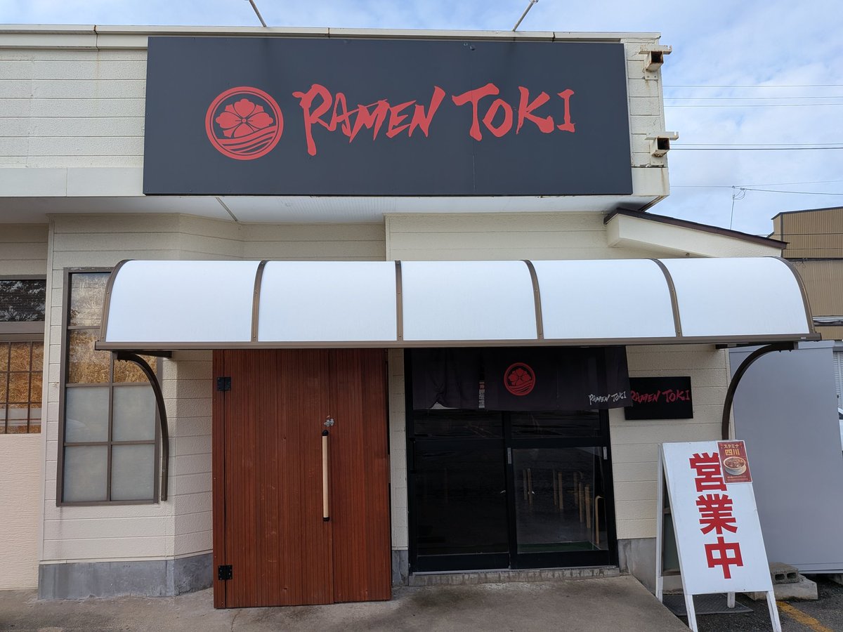 yusyuzu's tweet photo. #RamenAo さん姉妹店 #RAMENTOKI さん再訪🤩開店時間が9:00-になってる😯最近メニューが一新されたようで予定してた味噌カレーラーメンが消滅😭スタミナインドでもよかったが量が多過ぎるので今回は油そばを😁タレが残らない油そばなので追い飯不要🙅🏻次回は余裕を持ってスタミタインドに臨みたい🤭✨ https://t.co/M1IxZPabcw
