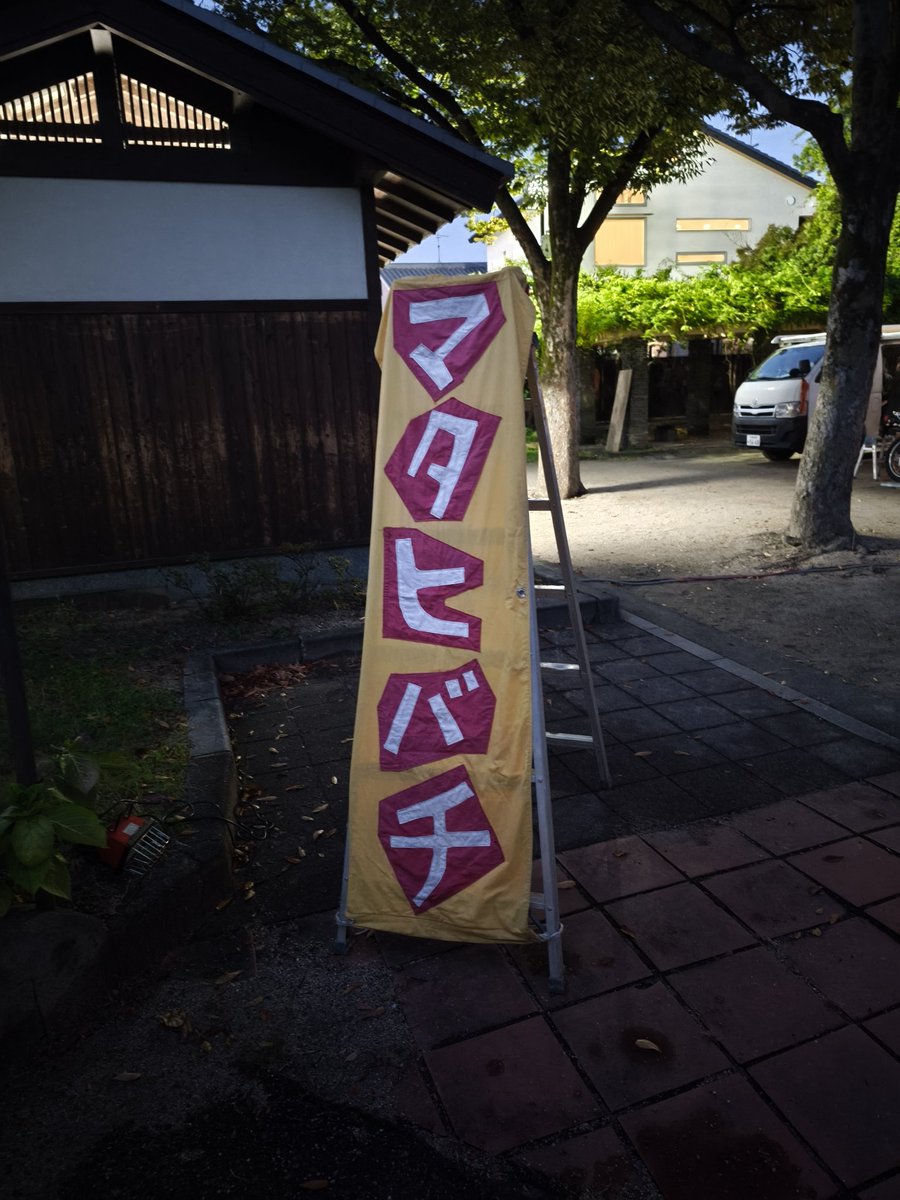 danieruzuki's tweet photo. 昨日の夜にポストするべきだったけど、今年の　#マタヒバチ　の芝居「＃ハバカル」を観に行って、めっちゃ面白かったです。発想力がとんでもないマタヒバチはいつもそうだけど、音楽、道具、セット、仕掛け、動き、光、そして演技、次々と出てくる飽きさせないシーンがどれも印象的で素晴らしいです。 https://t.co/nHvKfF2Ydt