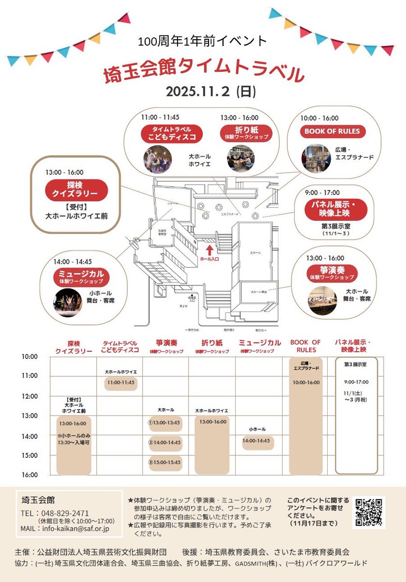 saitamakaikan's tweet photo. 【本日開催！】
100周年1年前イベント「埼玉会館タイムトラベル🕰️」
エスプラナードでは��マルシェ「BOOK OF RULES」開催！
11時からは、大ホールホワイエで「こどもディスコ」、13時からは探検クイズラリーや体験ワークショップも！
ぜひお出かけください😊
https://t.co/cPKZsbENQa… https://t.co/LjAXhIgVKu