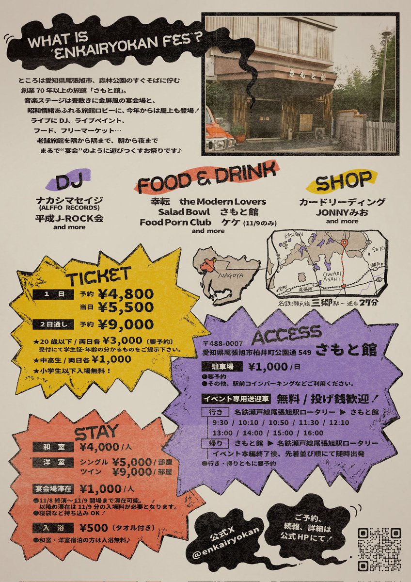 enkairyokan's tweet photo. the Modern Lovers
×さもと館presents.
🎊愛知宴会旅館フェス2025🎊
11月8日(土)&amp;9(日)開催!!
------------------------------
ついに開催まで一週間切りました!!💥
各日入場はまだまだ予約受付中⚡⚡
------------------------------
公式HP予約フォームへGO!!
https://t.co/YHmrvEsdhh https://t.co/S9NLixOb8o