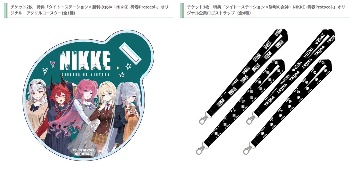 EXBAR_AKIBA 】 『タイトーステーション×勝利の女神：NIKKE -青春 