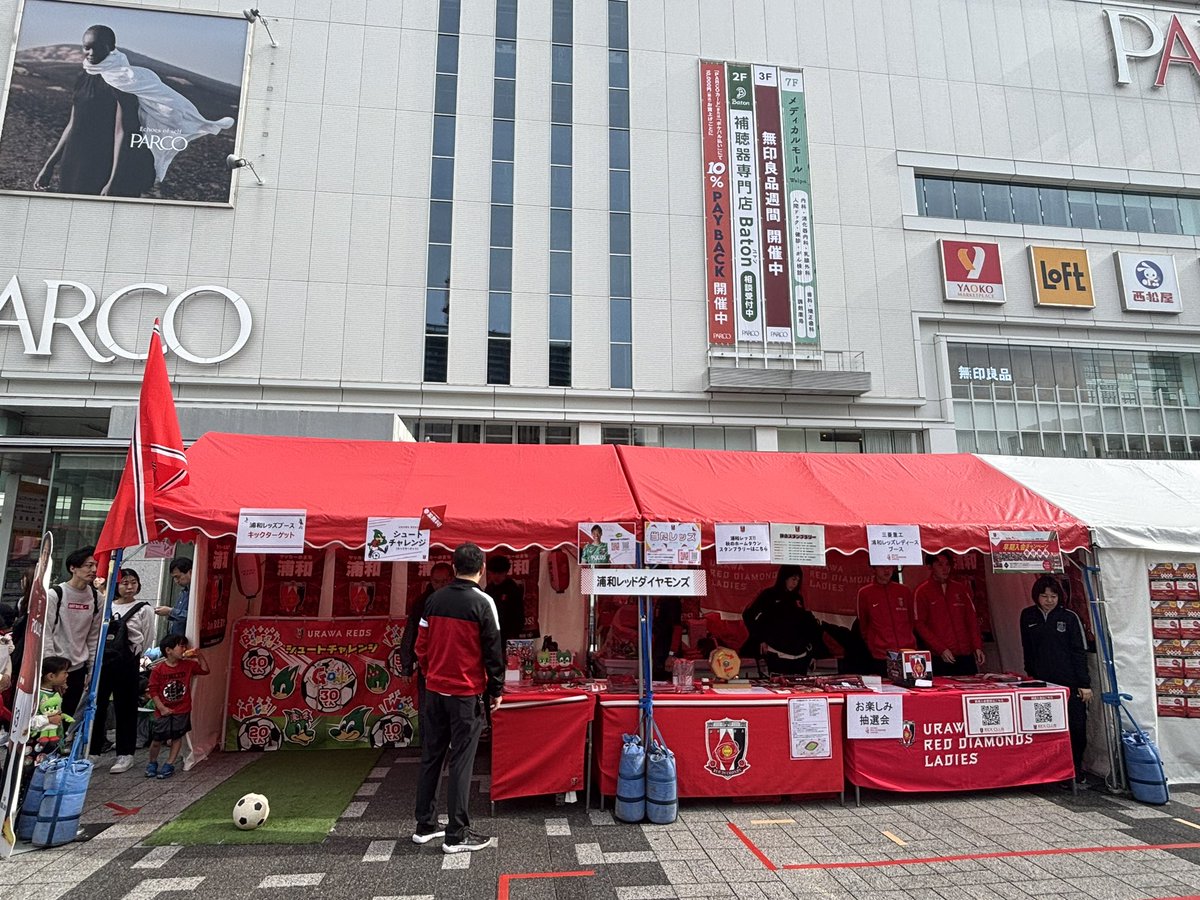 ⚽️浦和区民まつり⚽️

浦和駅東口 #PARCO 前
10:00〜15:00 #浦和レッズ ブース出展‼︎

🚩シュートチャレンジ🆓
🚩秋のスタンプラリー（抽選のみ）
🚩X＆Instagramフォローで『当たれっず』
🚩#レディア とじゃんけん大会👊🏻✌🏻🖐🏻
🚩レディーススピードくじ🆓

遊びに来てくださーい📣

<a href="/UrawaSCPR/">さいたま市浦和区役所</a>