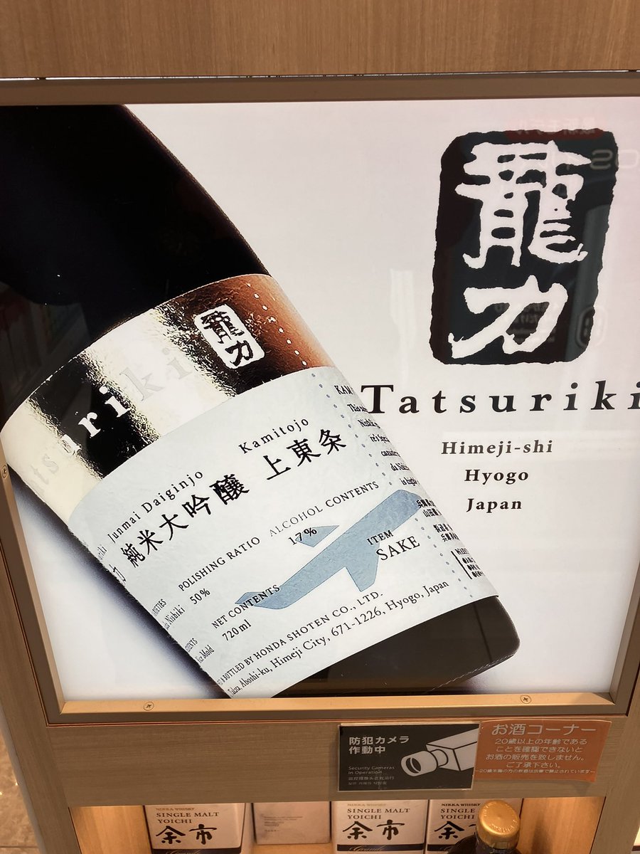 江井ヶ嶋酒造 Distillery of Whisky Akashi (@AkashiKamitaka) / Posts / X