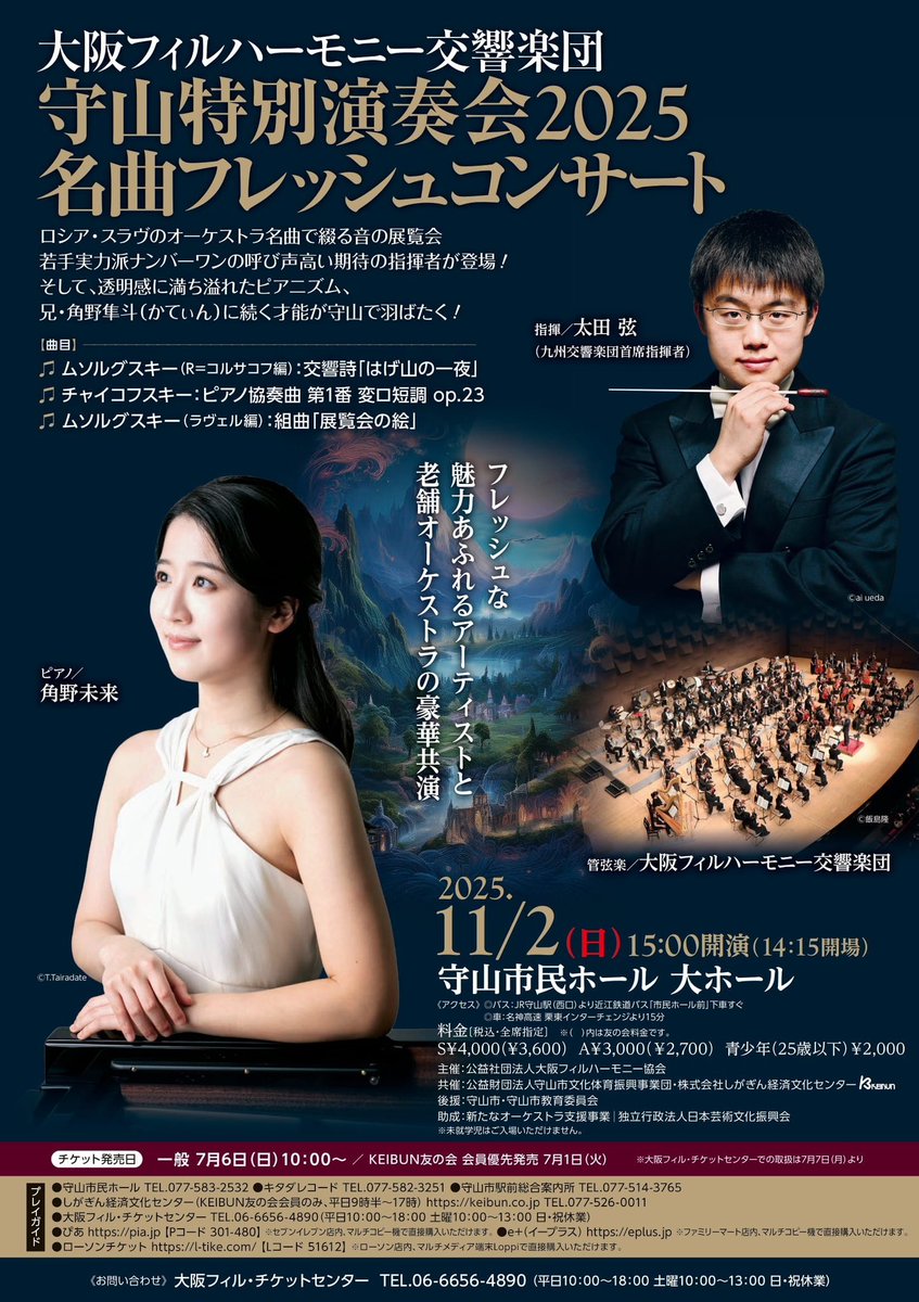 大阪ﾌｨﾙﾊｰﾓﾆｰ交響楽団 on X