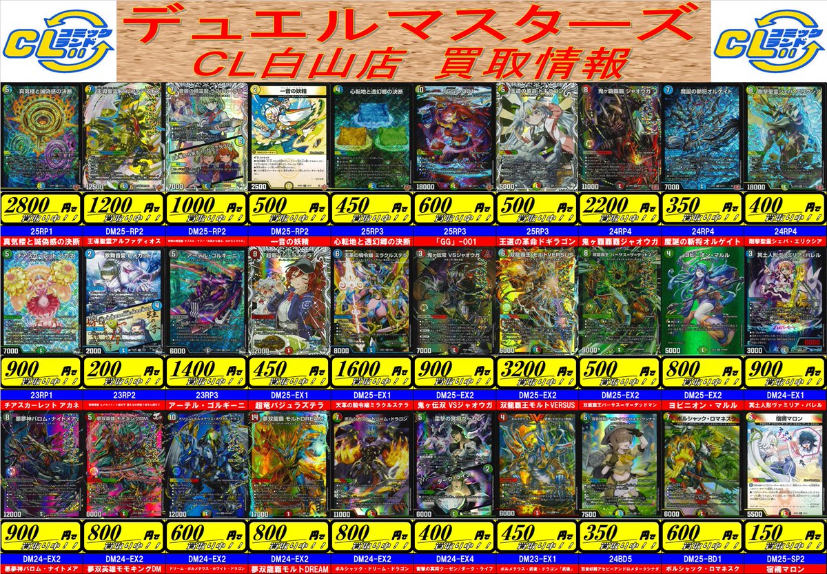 デュエルマスターズ　約2500枚まとめ売り① コミックランド on X
