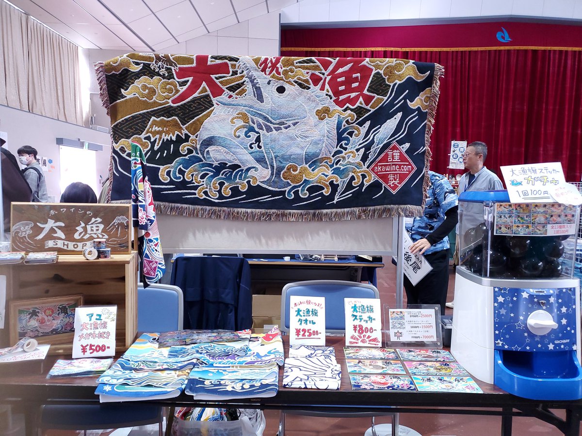 akawine's tweet photo. 東京海洋大学　品川キャンパスの「海鷹祭」に出展中。
16:50までお待ちしています！ https://t.co/dphmWs0UIj