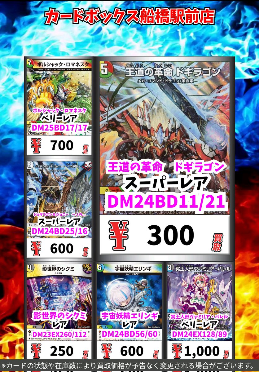 カードボックス船橋駅前店 on X