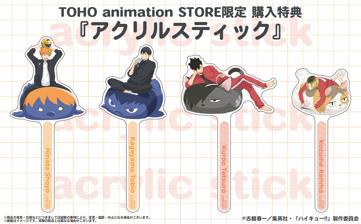 ハイキュー!! ビッグクッション TaS購入特典「アクリルスティック