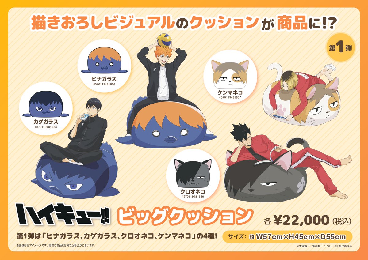 ハイキュー!! ビッグクッション TaS購入特典「アクリルスティック