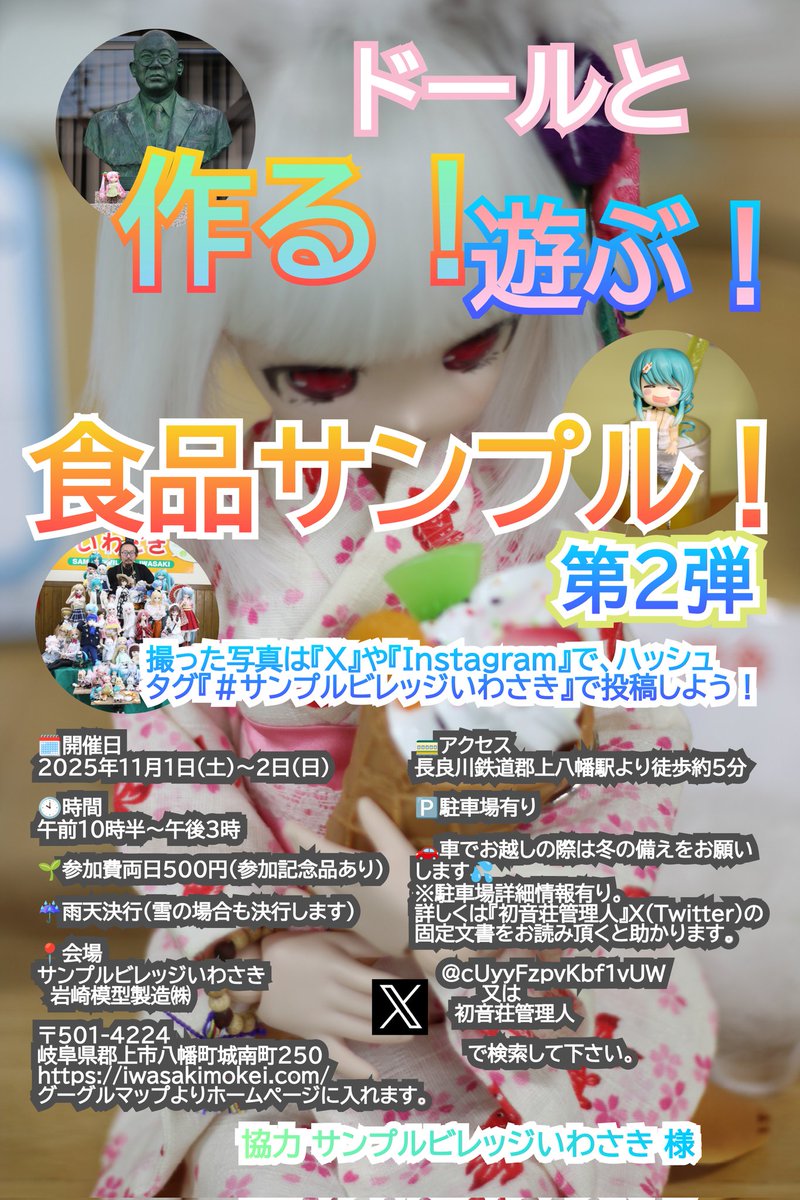 cUyyFzpvKbf1vUW's tweet photo. ドールと作る！遊ぶ！食品サンプル！
参加者様のサンプル体験可能時間のお知らせです。

🕥️午前１０時半〜午前１１時まで
🕦️午前１１時半〜午後１２時半まで
🕑️午後２時〜１５時まで

と、なっております。
観光客の関係で多少前後すると思いますのでごその時は了承下さい。
#サンプルビレッジいわさき