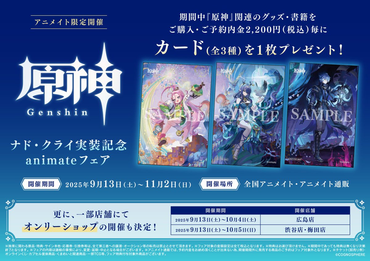 原神　Gamescom　2025　ヌヴィレット　チケット　カード　ナドクライ 原神 Gamescom 2025 ヌヴィレット チケット カード ナドクライ 原神