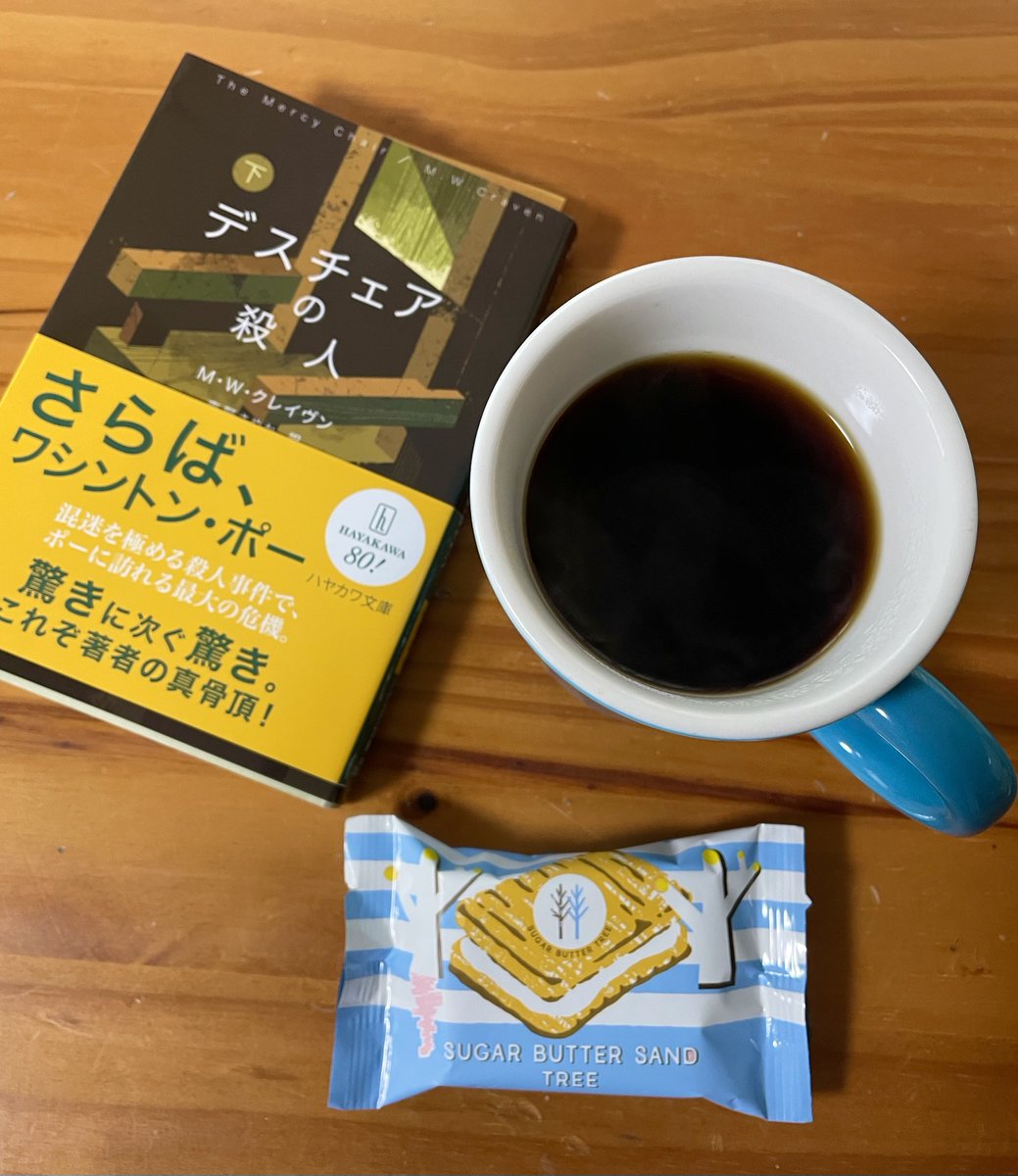 frangipani_08's tweet image. 長い長いトンネルを抜けて
やっとお休み

ってことで下巻に入りました✨

しかし、シリーズが進めば進むほど、前作を超えるって何なんだろうね🤔
（褒めてます）

#LeaveMeAlone
#デスチェアの殺人
#MWCraven