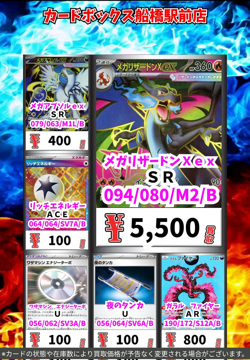 カードボックス船橋駅前店 on X