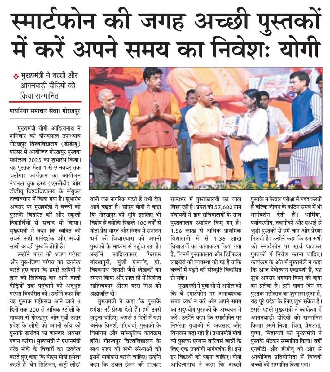myogioffice's tweet image. स्मार्टफोन की जगह अच्छी पुस्तकों में करें अपने समय का निवेश: मुख्यमंत्री श्री @myogiadityanath जी महाराज
