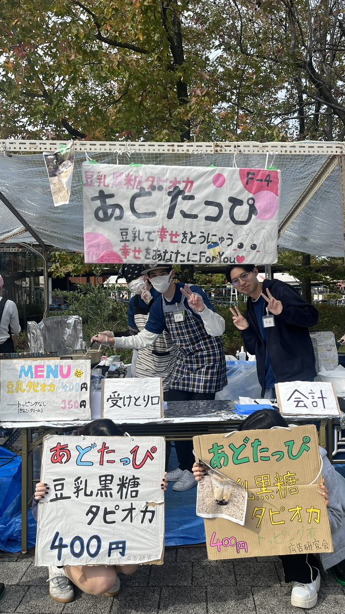 front_of_you's tweet photo. 正門近くで豆乳黒糖タピオカ販売してます！
トッピングなし350円
トッピングあり（きなこ＆クリーム）400円
美味しいのでぜひ来てください！！ https://t.co/BSLMA2dF5f