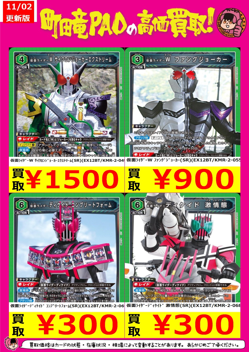 ユニオンアリーナ 仮面ライダー W ダブル サイクロンジョーカー