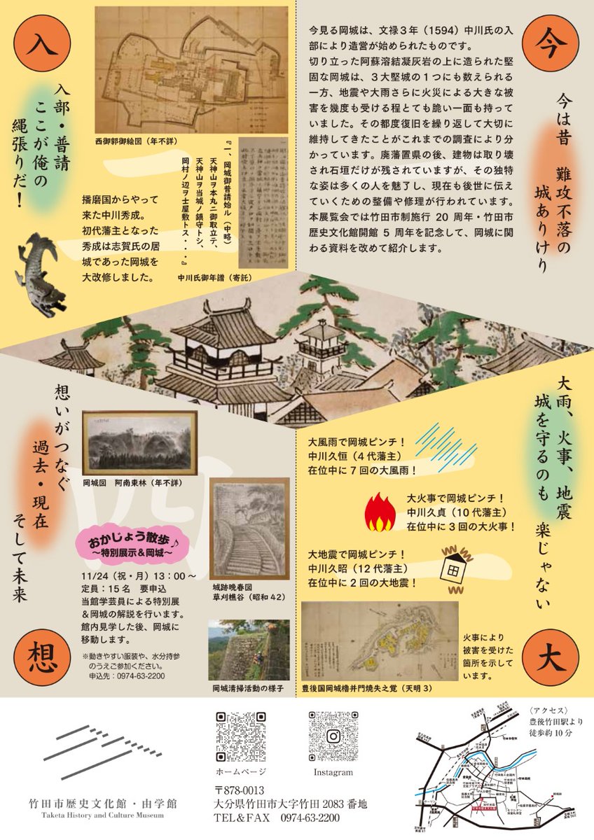 take__tabi's tweet photo. 秋季特別展「追憶の岡城」

竹田市歴史文化館・由学館にて
好評開催中（12月24日まで）

#岡城 に関する資料の数々を展示しています。
皆様のご来館をお待ちしています。

詳細は⏬
https://t.co/r8B9oxmGlQ

#大分県 #竹田市 #お城 https://t.co/zqpNvHiobA