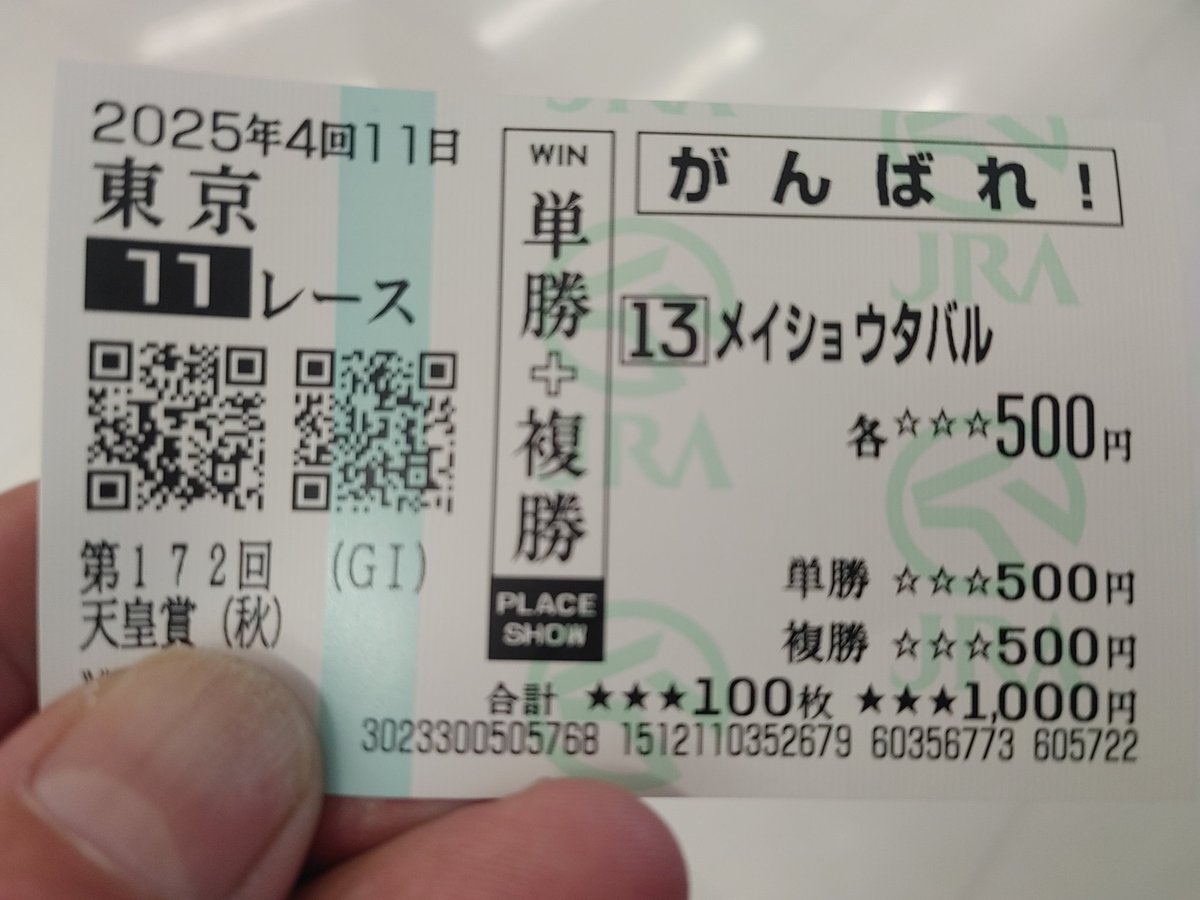 アパパネ❗️2010現地的中三冠馬券コレクション アパパネ❗️2010現地的中三冠馬券コレクション アパパネ❗️2010現地