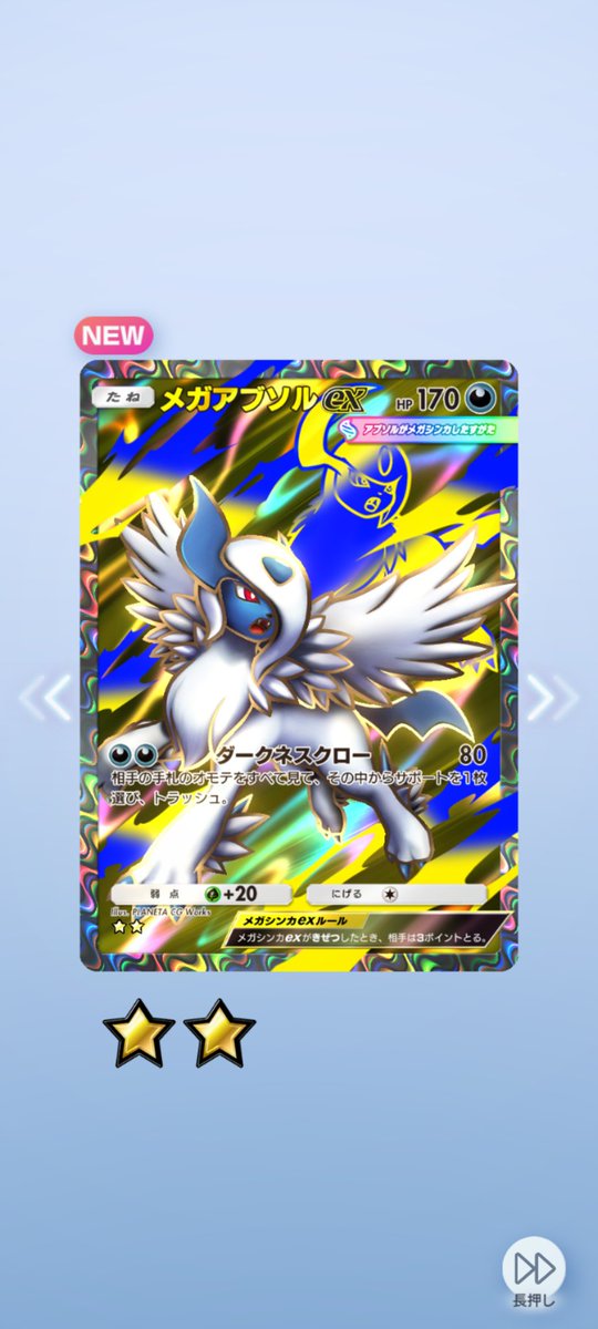 アブソルかっこいい✨