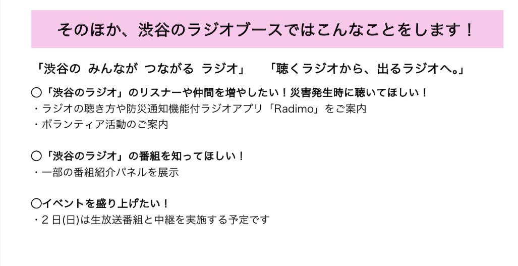 渋ラジボランティアD -sugi tweet media