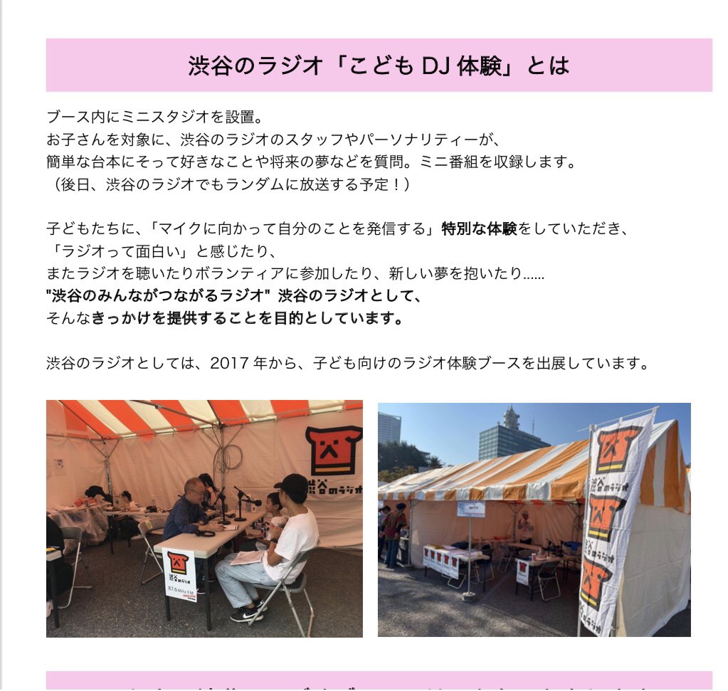 渋ラジボランティアD -sugi tweet media