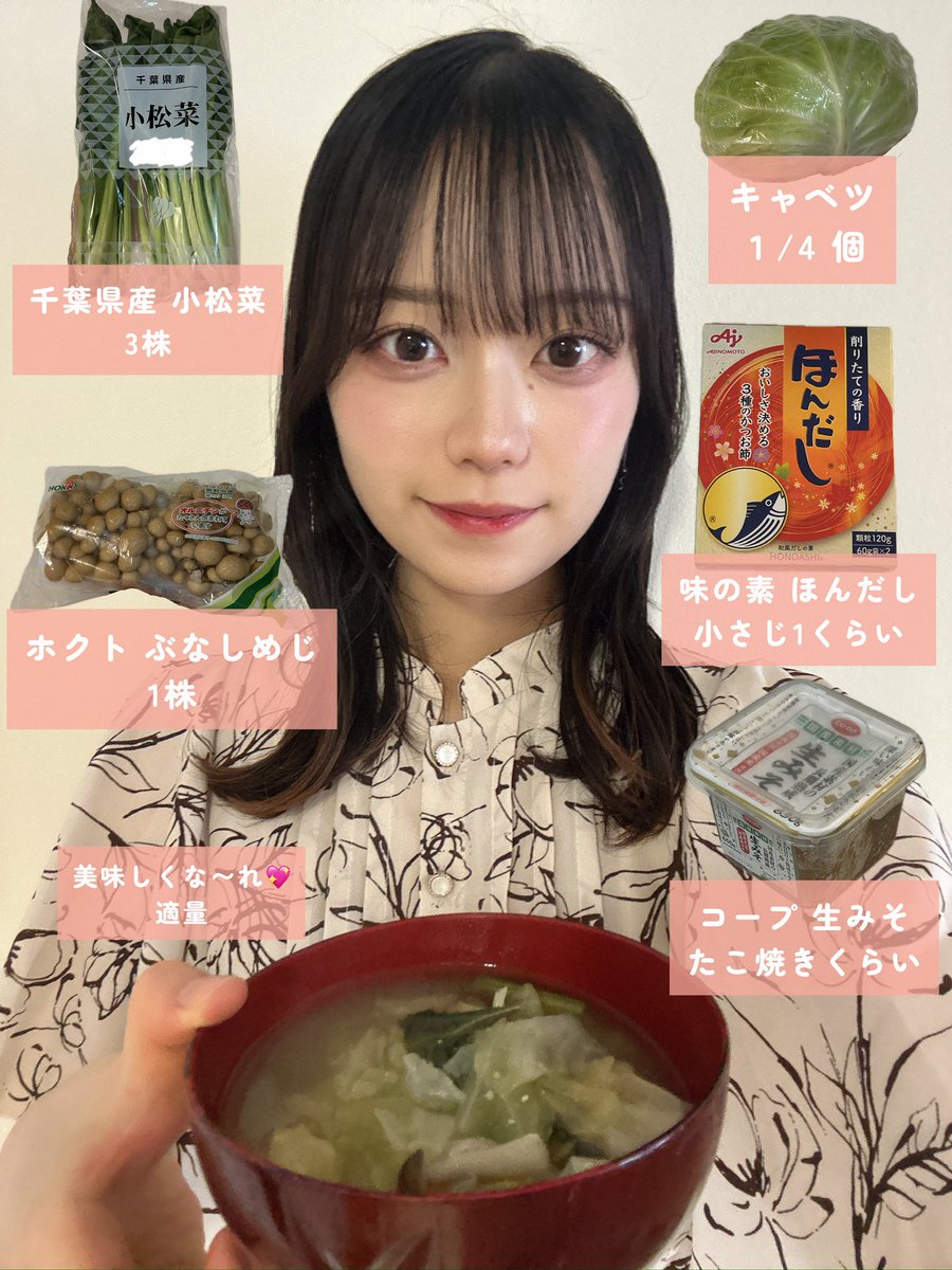 みそしる ミス実践No.3 齋藤 楓華 on X