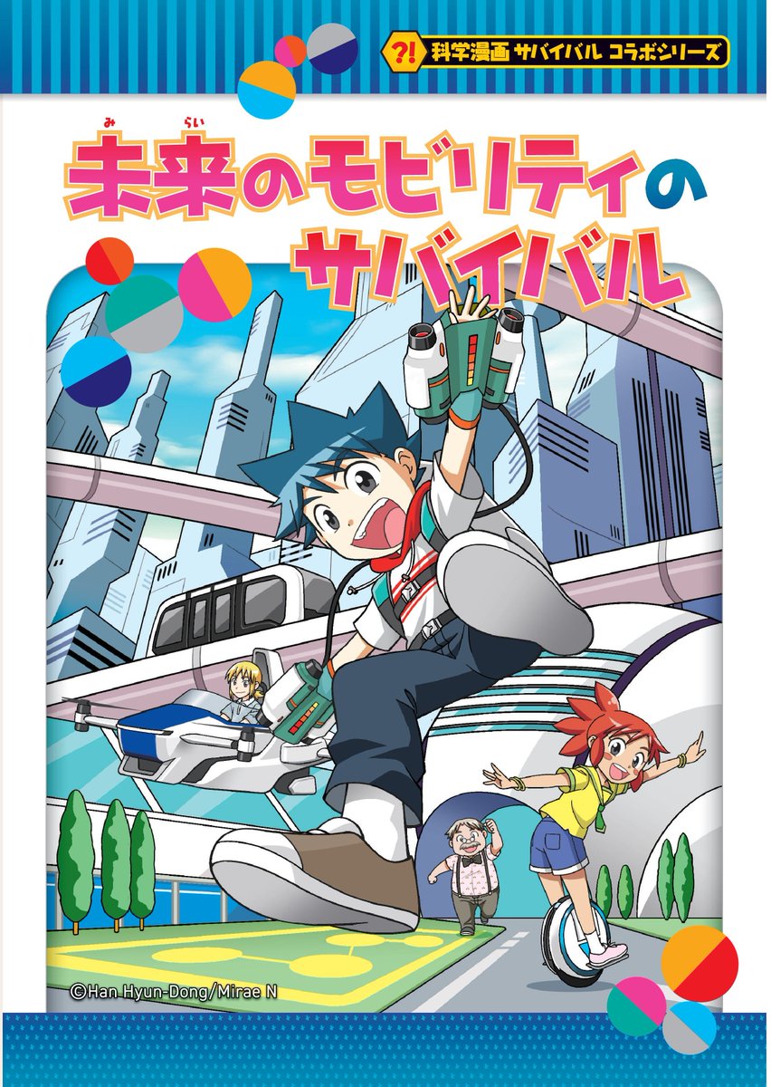 科学漫画サバイバル 【公式】 on X