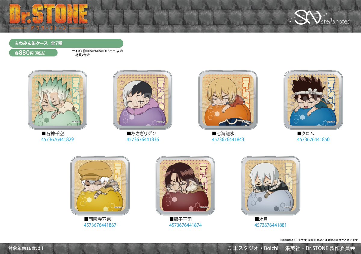 ドクターストーン グッズ情報【Dr.STONE】 (@emc2_goods