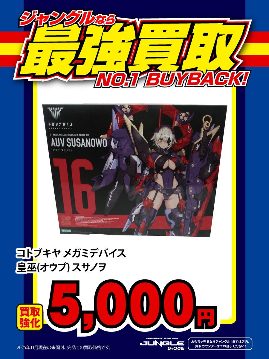 ジャングル 空想的機械館-メカストア- 大阪 on X