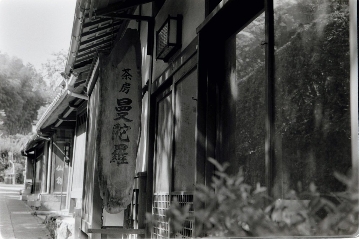 香合　御所車 norikazu.inoue on X