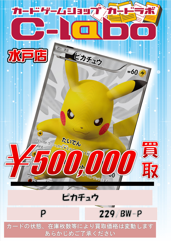 ピカチュウ ホロカード HP50 伝説の飛翔】ピカチュウ | ポケカボックス