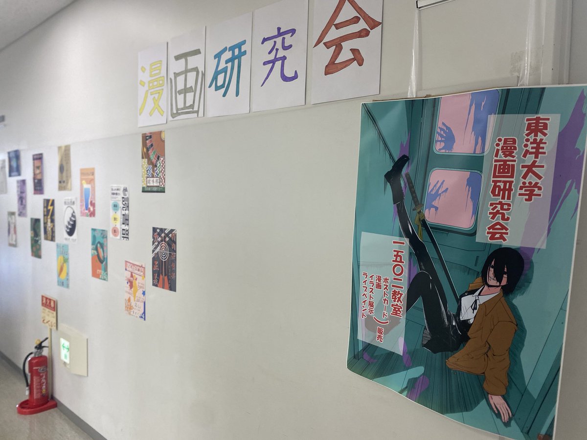 toyo_u_manken's tweet image. 白山祭始まってます！！！1502教室でお待ちしています！！！！
#東洋大学 #白山祭