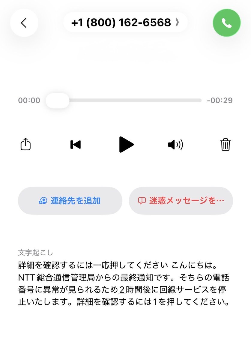 v7v7a7a7's tweet photo. #迷惑電話
ちょいちょい謎電話がきてますね〜皆さんお気をつけて下さい🫡 https://t.co/qvEKDcL0fY