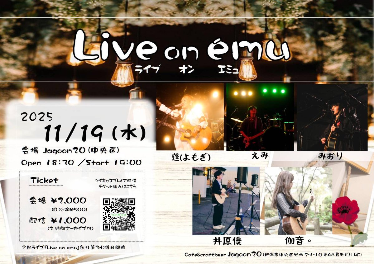 今日のライブ！！ 新潟はもう雪が降りました。こんなに早く冬が来る