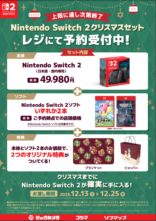 📢スイッチ2クリスマスセット🎅🎁 ＼ クリスマスまでにNintendo Switch