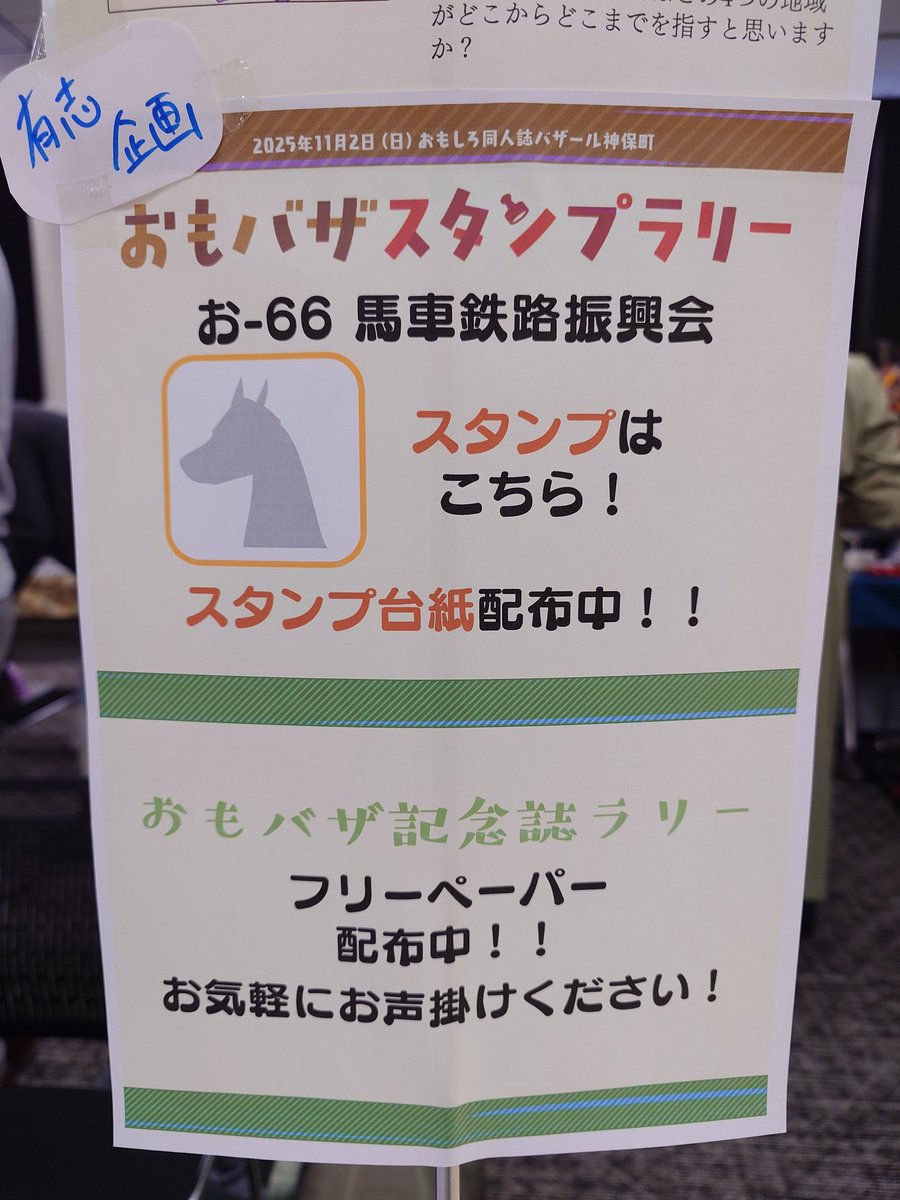 馬車鉄路振興会 tweet media