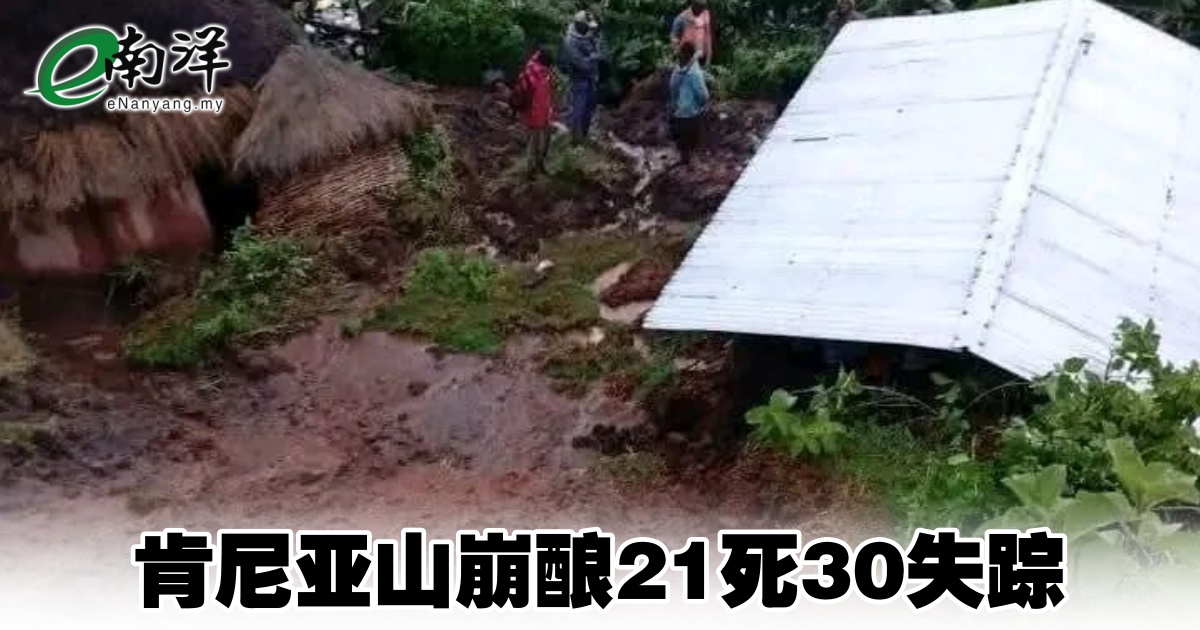 nanyangpress's tweet image. 尽管仍有豪雨，救援人员持续在瓦砾中搜寻失联者。
#南洋商报 #kenya #mudslides
enanyang.my/?p=1051954