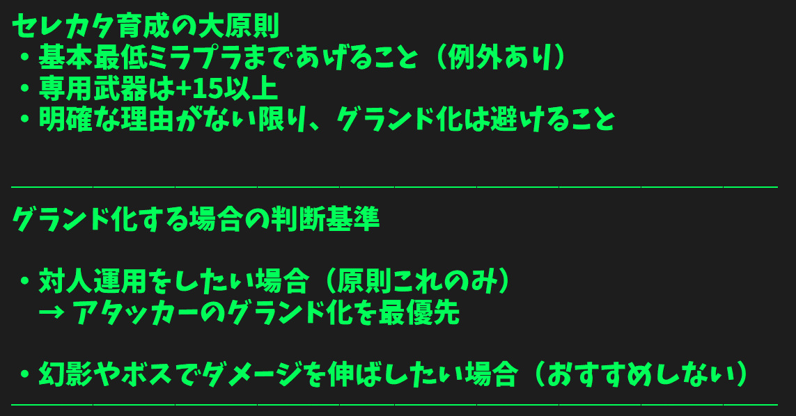 OgyasanAFK's tweet photo. 先日投稿した動画のセレカタ取得チャートちょっと直してみた。2個目はグランド優先度。
分かりづらかったら気軽にきいてくだちゃい

youtubeCH➤https://t.co/6IGrProM9z
#afkジャーニー https://t.co/fbBAoahDZ0