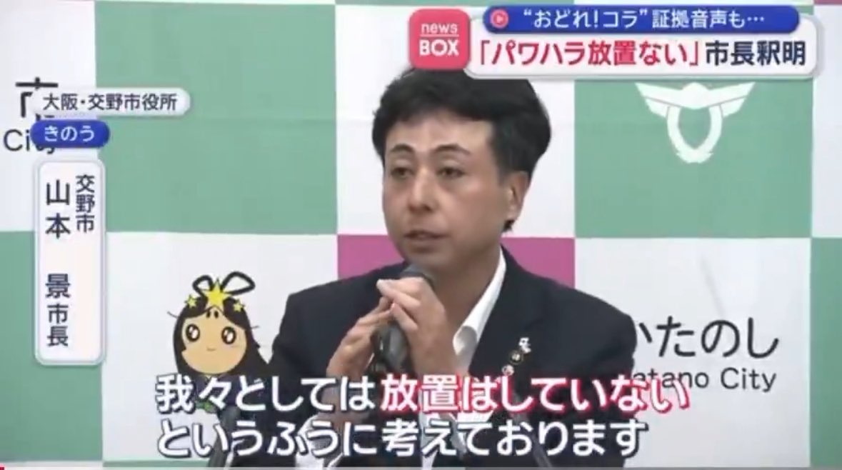 kaffee0123's tweet image. 「放置はしていないと考えている」
ひきつった顔で山本交野市長が“釈明会見”
1年以上放っておいたが放置ではない？
根拠もろくに示さず責任放棄？？
事実関係は添付の示現舎・三品ライターの市役所取材記事をご参照ください